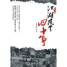 江湖风云四十年