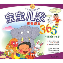 千千龙幼儿教学系列：宝宝儿歌365（中班下）（4-5岁）（拼音读本）