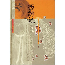 西游记