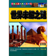 世界未解之谜