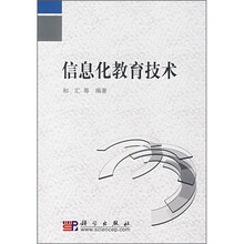 信息化教育技术