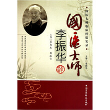 国医大师李振华