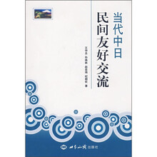 当代中日民间友好交流