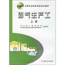 沼气生产工(上册)