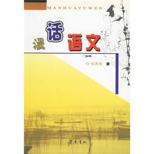 漫话语文