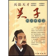 兵法天才吴子的决胜智慧