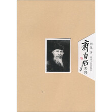 齐白石全传