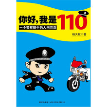 你好，我是110