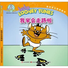 我学会走路啦（适合1-4岁儿童）