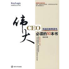 伟大CEO必读的50本书