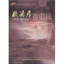 数据库管理员(SQL Server)