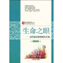 生命之眼：如何塑造青春期的灵魂