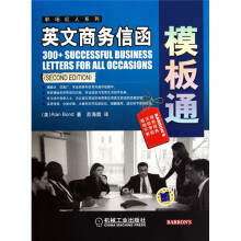 英文商务信函模板通