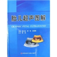 胎儿超声图解