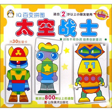 IQ百变拼图：太空战士