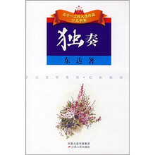 独奏