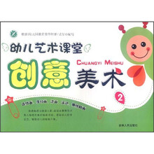 创意美术（2）/幼儿艺术课堂