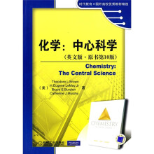 化学：中心科学（英文版·原书第10版）
