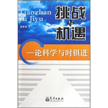 挑战与机遇：论科学与时俱进