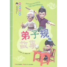 中华早教故事：弟子规故事