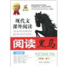新课标阅读黑马：现代文课外阅读（9年级）（第6次修订版）