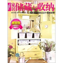 家居储藏与收纳(黄金版)