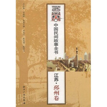 江苏·邳州卷