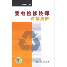 变电检修技师考核题解