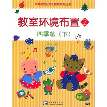 教室环境布置2:四季篇(下)