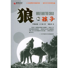 狼和孩子（人与自然的交响乐章）