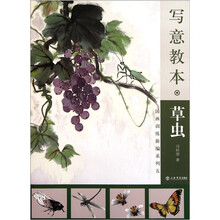 写意教本：草虫