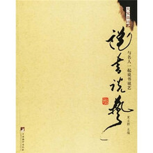 说书说艺:与名人一起说书说艺