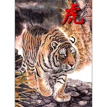 虎工笔动物画法