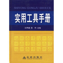 实用工具手册