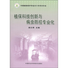 植保科技创新与病虫防控专业化