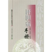 肝胆病手册