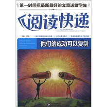阅读快递：他们的成功可以复制