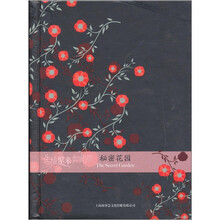 秘密花园