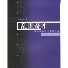 乱世奇才：杨维慎的书法及其艺术