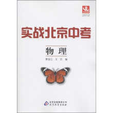 实战北京中考:物理