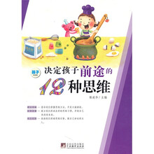 决定孩子前途的12种思维（修订版）（孩子阅读版）