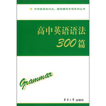 高中英语语法300篇