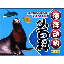 少儿动物小百科:海洋动物小百科(精华本)(注音版)