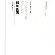 服饰图案（附光盘）