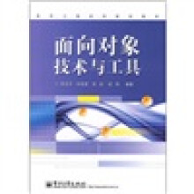 软件工程系列规划教材：面向对象技术与工具