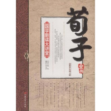 荀子全书