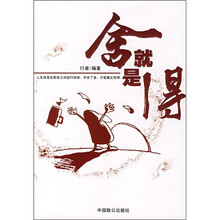 舍就是得
