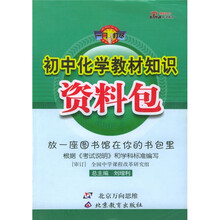 一网打尽:初中化学教材知识资料包