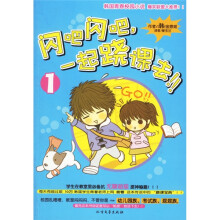 闪吧闪吧一起跷课去1