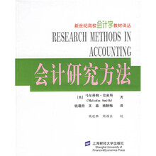 会计研究方法